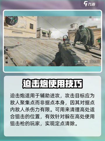 三角洲行动迫击炮玩法🔥超全技能攻略来啦！🎮截图4