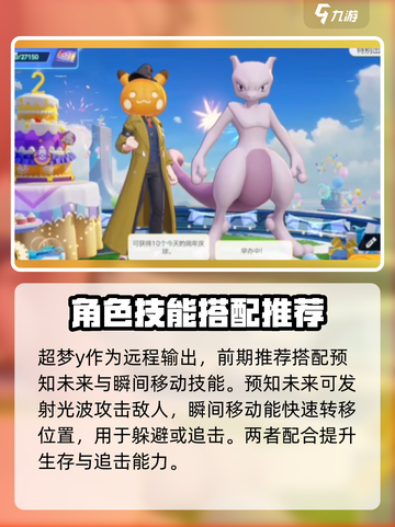 宝可梦大集结超梦y玩法介绍截图2