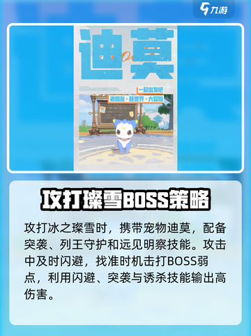 洛克王国手游迪莫怎么打介绍截图4