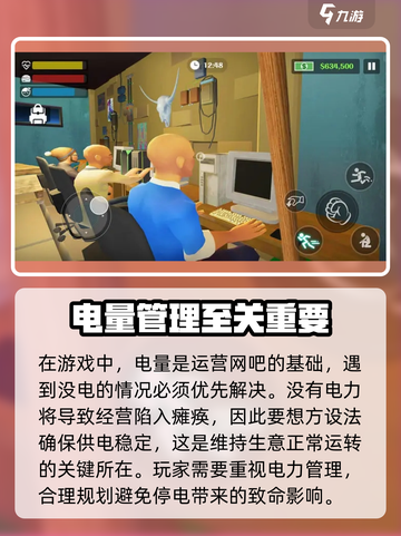 网吧模拟器2人物没电了？⚡解决攻略来了！截图2