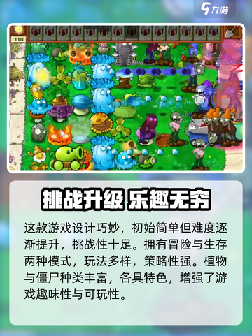 《植物大战僵尸杂交版🔥超难模式大揭秘💥》截图2