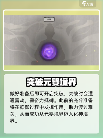 鬼谷八荒怎么化神介绍截图5