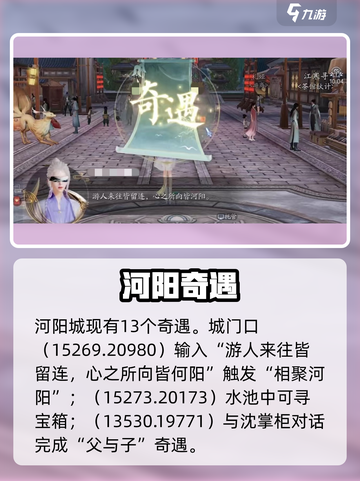 🔥诛仙2河阳奇遇速通秘籍💥截图2