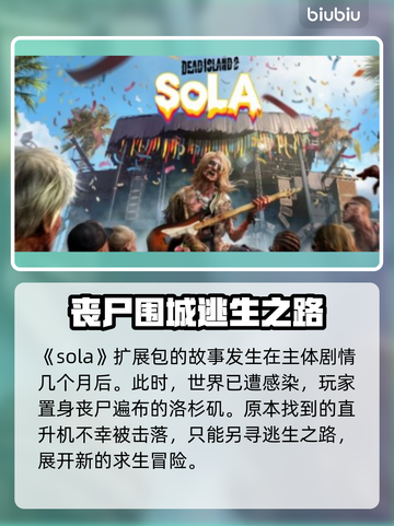 死亡岛2 DLC内容大曝光！🔥游戏迷必看🔥截图3
