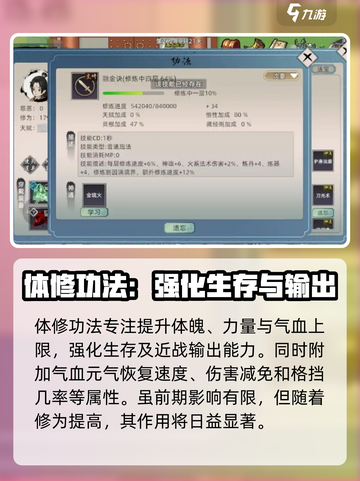 修仙家族模拟器2功法选择推荐介绍截图2