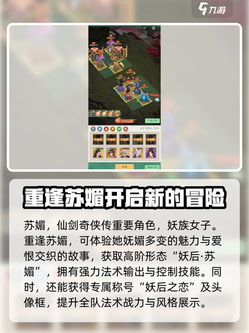 仙剑奇侠传重逢选谁？🔥角色推荐来了！截图4