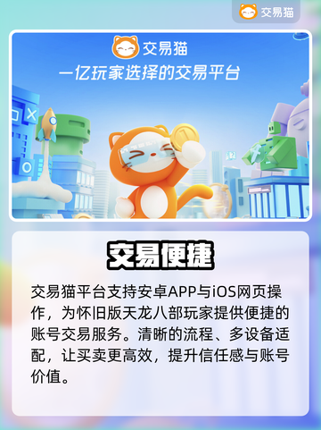 🔥怀旧天龙八部账号交易神平台💥截图2