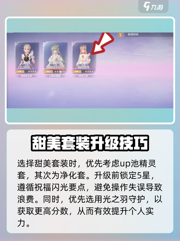 无限暖暖升级什么衣服介绍截图4
