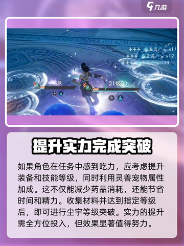 仙剑世界🔥尘宇等级境界提升秘籍🎉截图4