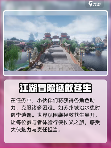 仙剑世界观是什么样的介绍截图3