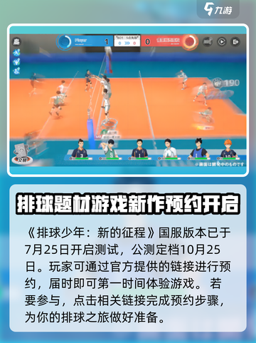 排球少年手游什么时候出国服介绍截图2