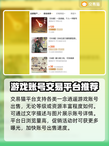 一念逍遥账号交易🔥专业渠道推荐✨截图4