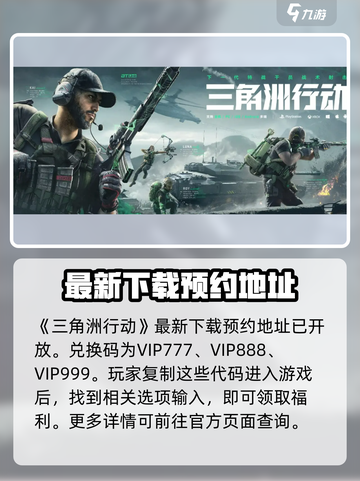 三角洲行动兑换码一览介绍截图2