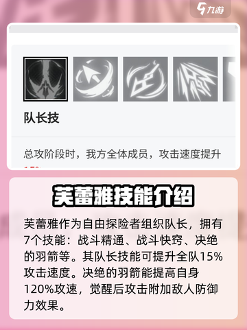 星落芙蕾雅🔥技能超详解，游戏党必看！截图3