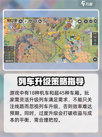 铁路规划新星🔥超全玩法攻略💎新手必看！截图3