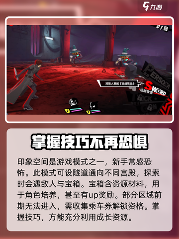 女神异闻录夜幕魅影怎么玩介绍截图4