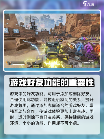 apex英雄手游怎么删好友介绍截图5
