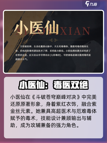 斗破苍穹🔥小医仙强度爆表！💥截图2