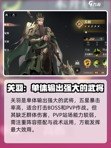 三国志幻想大陆2枭之歌武将图鉴分享介绍截图2