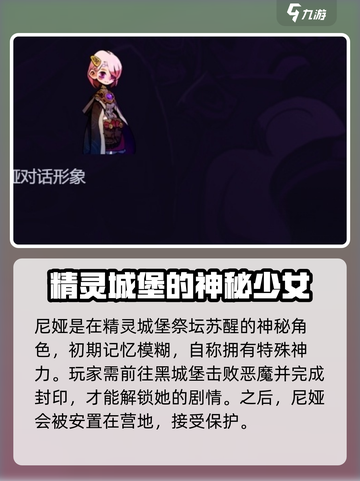 失落城堡2尼娅是干嘛的介绍截图2