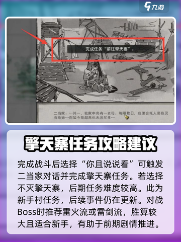 鬼谷八荒擎天寨灭不灭介绍截图4