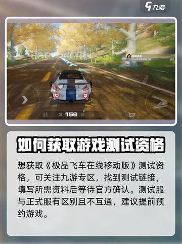 极品飞车手游测试资格怎么获取介绍截图2