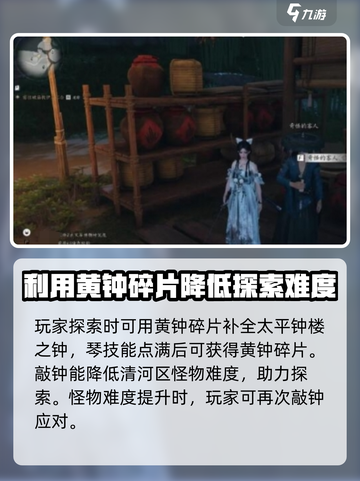燕云十六声清河探索攻略介绍截图2