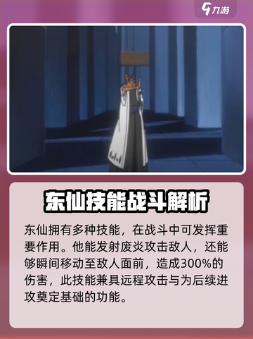 火影忍者手游：东仙要技能大曝光！💥截图2