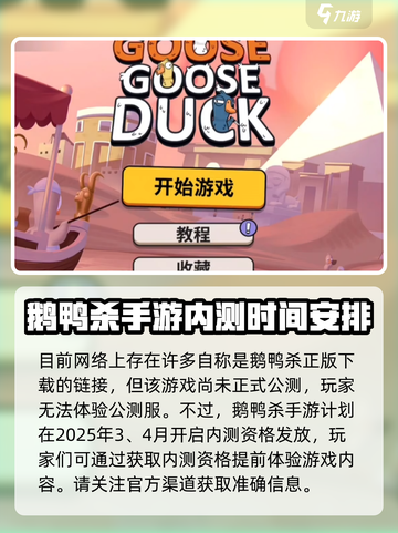 鹅鸭杀手游版在哪下载介绍截图2