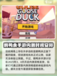 鹅鸭杀手游版在哪下载介绍截图2