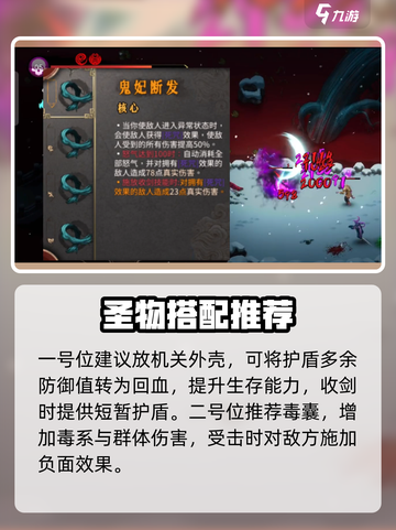 暖雪手游毒伤流圣物怎么搭配介绍截图3