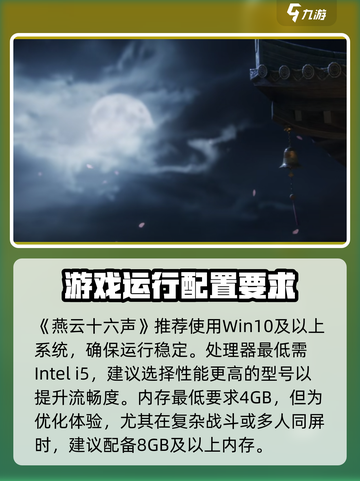 燕云十六声最低配置怎么搭配介绍截图2