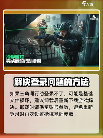 三角洲行动怎么登录不了介绍截图3