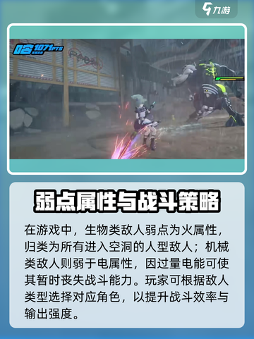 《绝区零》弱点查看技巧🔥一眼看穿敌人弱点💥截图4