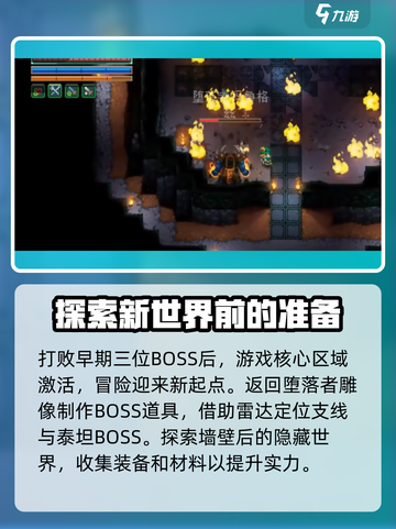 护核纪元boss顺序攻略介绍截图5