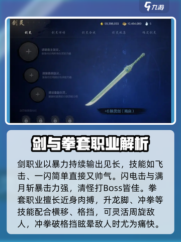 剑灵2新手职业推荐介绍截图3