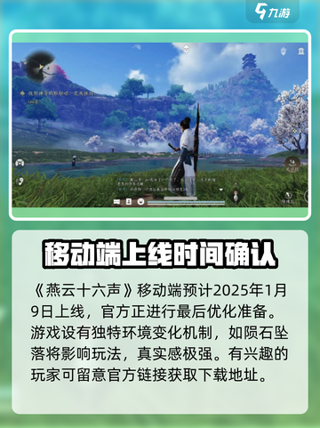燕云十六声最新消息分享介绍截图2