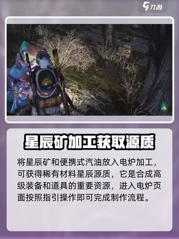 七日世界星辰矿产地在哪介绍截图4