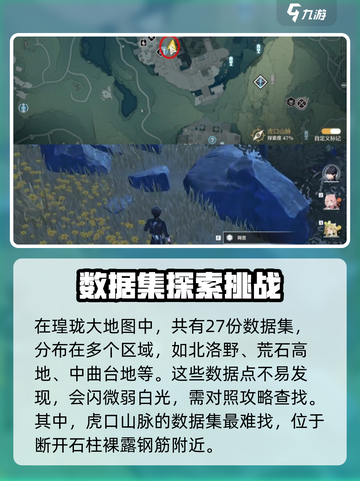 《鸣潮数据集大揭秘！速看点位全解析💥》截图3