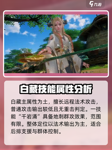 仙剑世界白藏是什么人介绍截图3