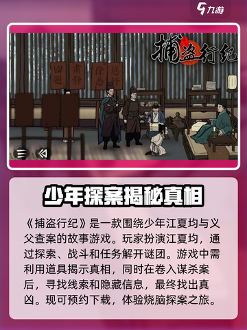 捕盗行纪🔥：超好玩冒险游戏，你不容错过的理由！截图2