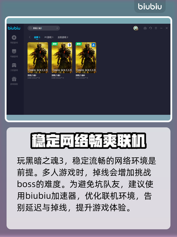 黑暗之魂3🔥加速器推荐，稳定不掉线！截图3