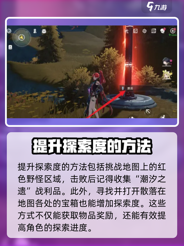 鸣潮✨快速提升探索度秘籍，玩家必看！截图2