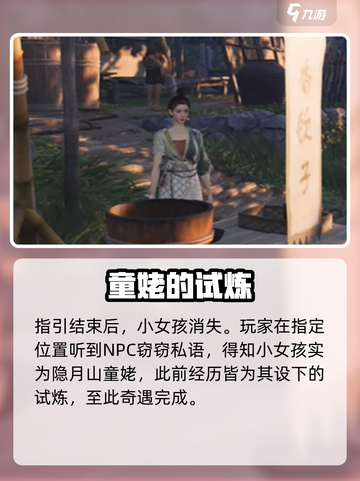 燕云十六声🔥隐月山奇遇超全做法分享！💥截图5