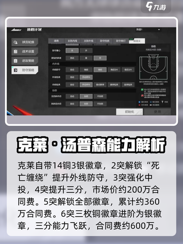 美职篮全明星🔥游戏必备球员推荐！🏀截图3