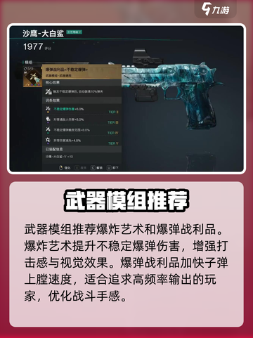 七日世界大白鲨配装推荐介绍截图3
