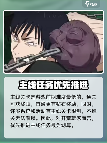 咒术回战手游开荒攻略介绍截图3