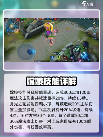 决胜巅峰嫦娥怎么样介绍截图3