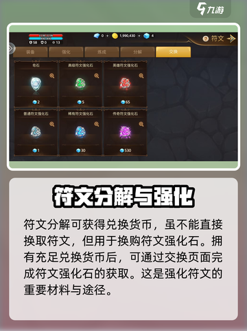 元素勇士符文怎么用介绍截图4