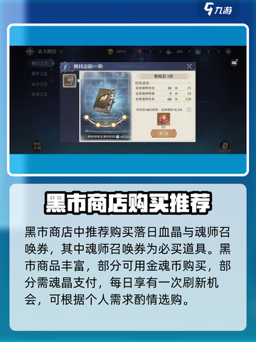 斗罗大陆逆转时空商店攻略介绍截图2